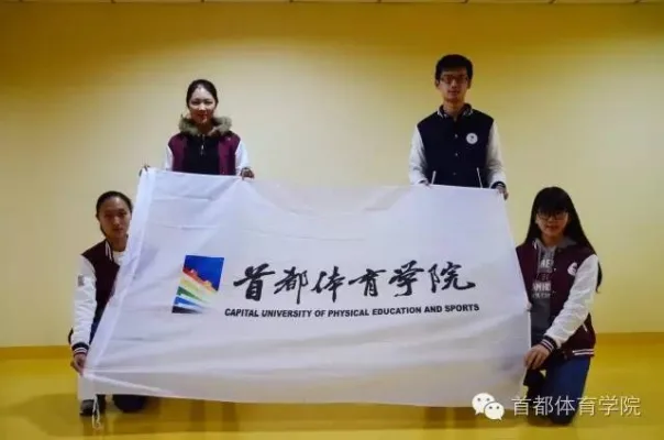 首都体育学院：体育人才培养与竞技成绩的数据透视